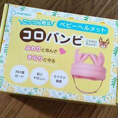 ベビーヘルメット　子供用品 マタニティ用品