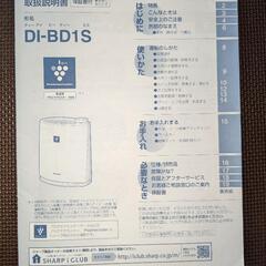 シャープ プラズマクラスター乾燥機 DI-BD1S-Wの画像