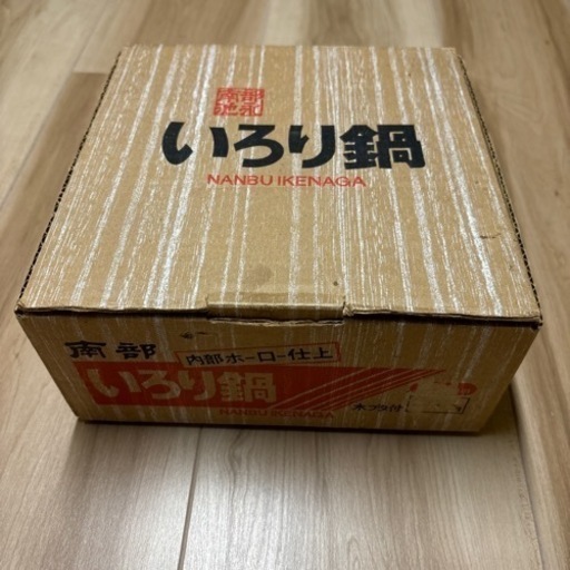 南部池永　いろり鍋　17cm 未使用