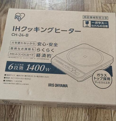 IHクッキングヒーター