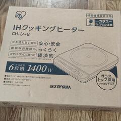 IHクッキングヒーター
