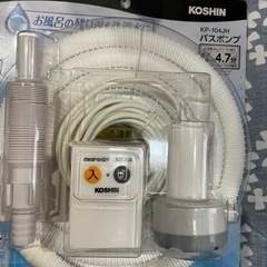 お風呂残り湯ポンプ