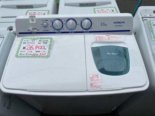 美品2層式洗濯機　HITACHI　5.5㎏　2023年　PS-55AS2　ＧＭＷ41