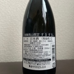 お酒 日本酒　飛騨高山限定の画像