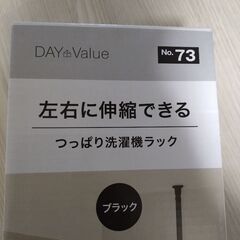 洗濯機ラック
