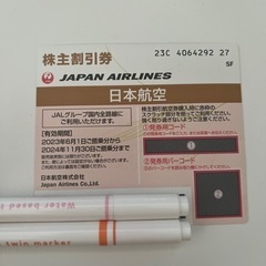 JAL株主優待券