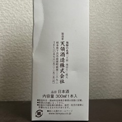 天領　裏天領　飛騨高山　お酒の画像