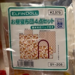 【値下げ】子供用　お昼寝お布団セット