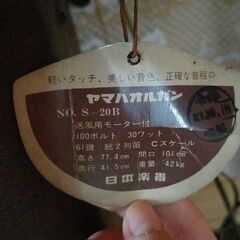 YAMAHA　オルガンの画像