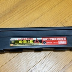 三角表示板
