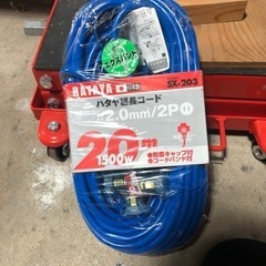 ハタヤの20m延長コード