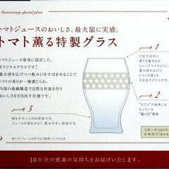 株主限定配布■KAGOME カゴメ★トマト薫る特製グラス 金銀２個セット★株主１０年記念限定品◎トマトジュース専用◎未使用ストック品◎の画像