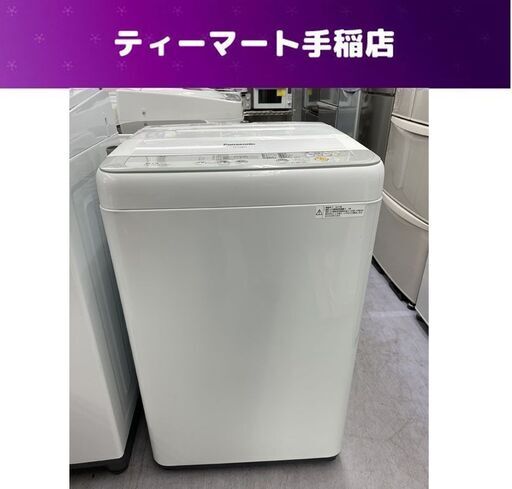洗濯機 5.0kg 2017年製 Panasonic NA-F50B10 白 全自動洗濯機 パナソニック ホワイト 札幌市手稲区