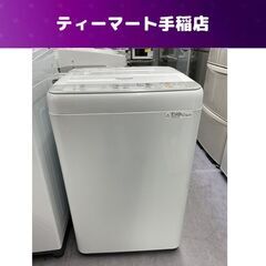 洗濯機 5.0kg 2017年製 Panasonic NA-F50B10 白 全自動洗濯機 パナソニック ホワイト 札幌市手稲区