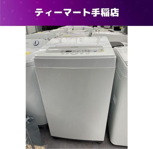 アイリスオーヤマ 5.0㎏ 2020年製 IAW-T502E 洗濯機 IRIS OHYAMA 札幌市手稲区