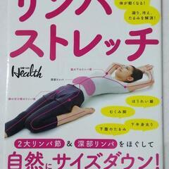 むくみ体質からやせ体質へ！リンパストレッチ　ミニサイズ新装版 
