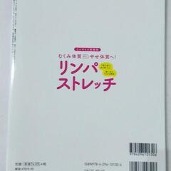 むくみ体質からやせ体質へ！リンパストレッチ　ミニサイズ新装版 の画像