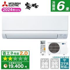 2024年製新製品・三菱電機・霧ヶ峰 MSZ-GV2224-W [ピュアホワイト]6畳用・標準工事料金込みで62800円の大特価提供・最新型です！