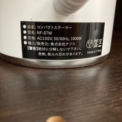 ナフコ　コンパクトスチーマー NF-STM(W)  リサイクルショップ宮崎屋　佐土原店　25.8.27Fの画像