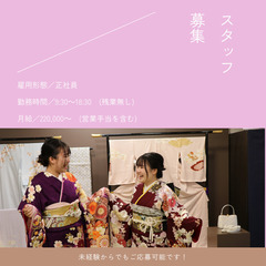 着物の接客スタッフ