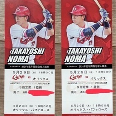 カープチケット
