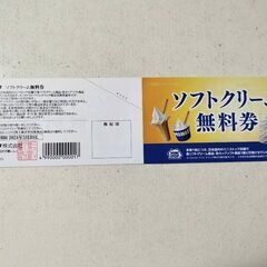 ミニストップ ソフトクリーム無料券 3枚 2024/05/31期限