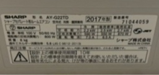 2017年6畳シャープ。取付費込み。