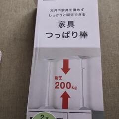 家具つっぱり棒