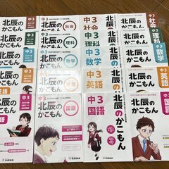 北辰テスト過去問題集（英、数、国、社会、理科）2019 から2022年４年分の画像