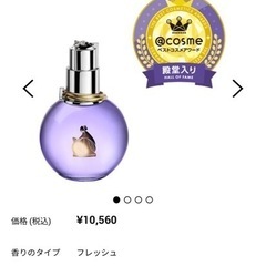 人気香水ランキング1位✨ ランバンエクラドゥアルベージュ香水の画像