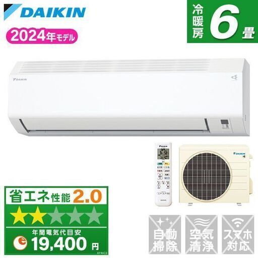 ダイキンの新製品 S224ATES-W ホワイト Eシリーズ [ルームエアコン(主に6畳用)]コンパクトサイズ室内機採用のスタンダードモデル2024年製を標準工事料金込みで何と67800円にてご提供いたします！