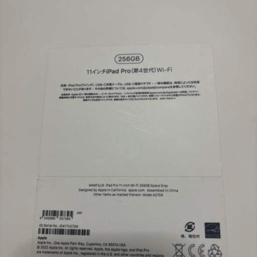 iPad Pro11インチ第4世代256GB WiFi