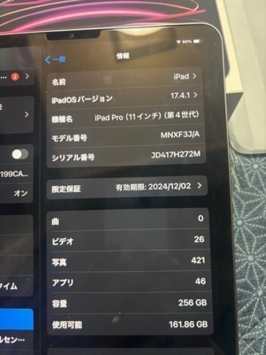 iPad Pro11インチ第4世代256GB WiFi