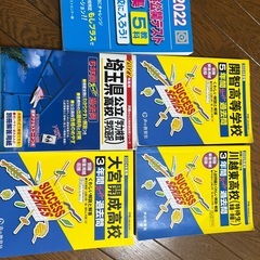 埼玉県高校入試過去問題集
