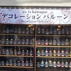 【大切な人へのプレゼントに】デコレーションバルーン（小江戸川越観...