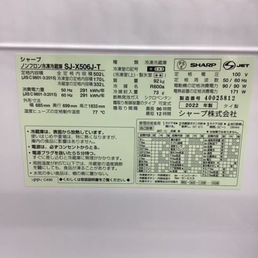 取りに来られる方限定！！SHARP6ドア冷蔵庫SJ7-X506J 2022年