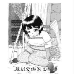 【オリジナル作品・「強制労働家畜奴隷」・「よつばと子猫」2冊】の画像