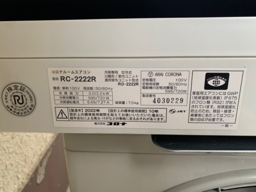 コロナルームエアコン　2022年製 RC-2222R 100v