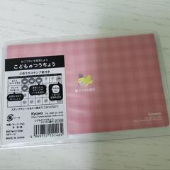 こどものつうちょうの画像