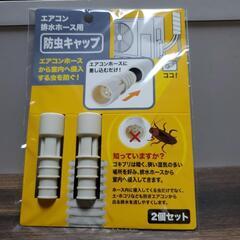 決まりました🙇‍♀️新品🌼あと残り1Pです❗エアコン用品