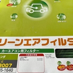 デンソーエアコンフィルター　ホンダ　ライフ　