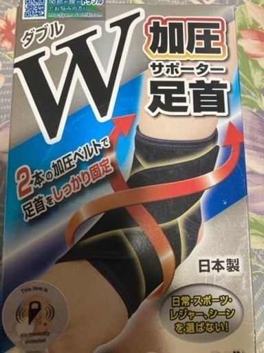 足首サポーター