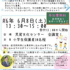 子育てワークショップ