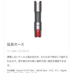 新品　ダイソン　延長ホースの画像