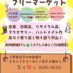 バリューハウスdeフリーマーケット！
