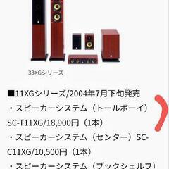 家電 オーディオ スピーカーの画像