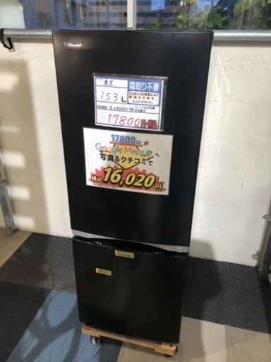 配達可【東芝】153L冷蔵庫★2020年製　クリーニング済/6ヶ月保証付　管理番号11205