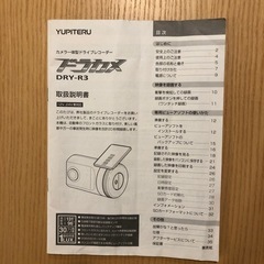 取説有り！ユピテル　ドライブレコーダーの画像