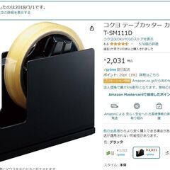 コクヨ テープカッター カルカットの画像
