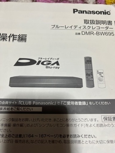 Panasonicブルーレイレコーダー　　話し中です\n